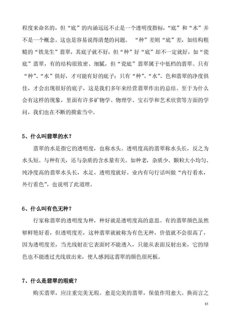 翡翠电子书(新手必看)_X018-玉石珠宝鉴定教程最新合集_8、玉石翡翠鉴定与投资电子资料