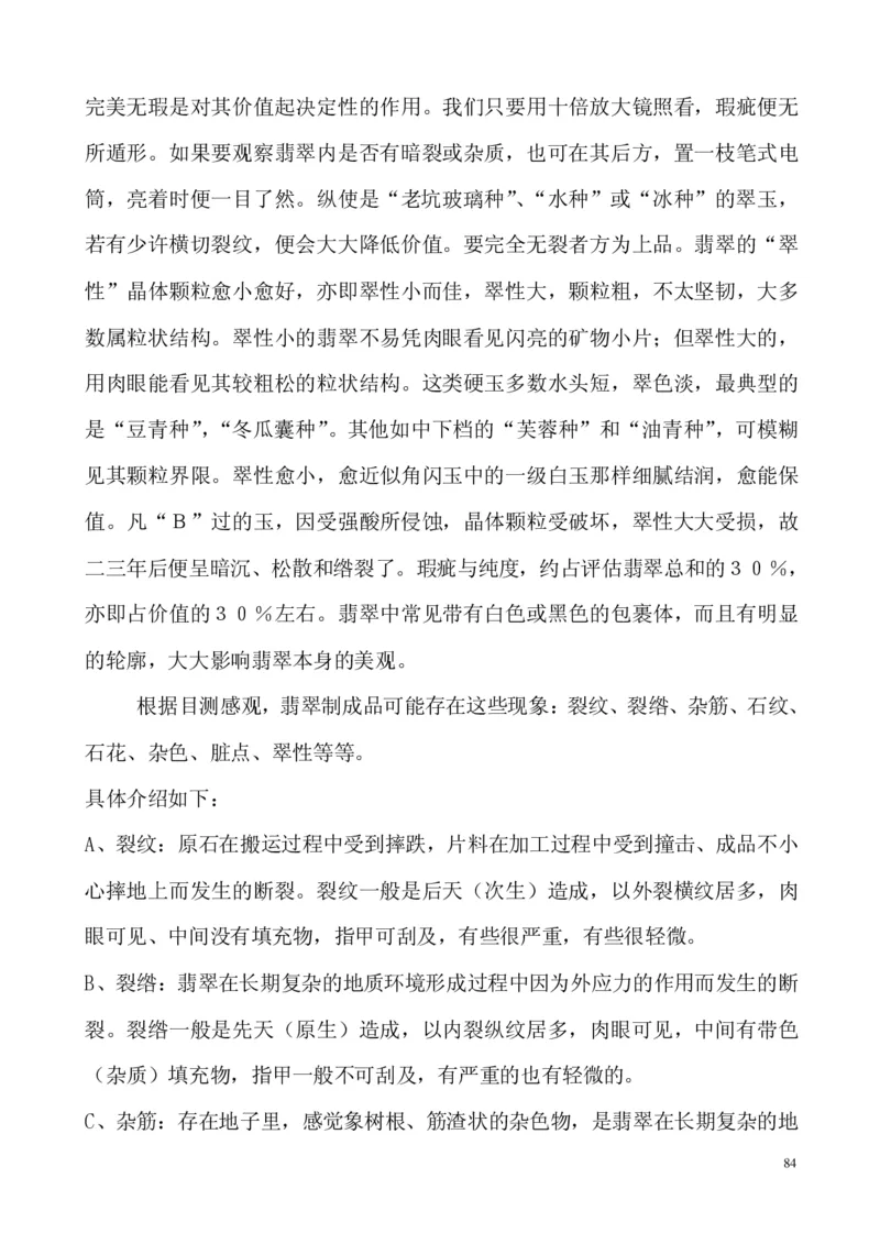 翡翠电子书(新手必看)_X018-玉石珠宝鉴定教程最新合集_8、玉石翡翠鉴定与投资电子资料