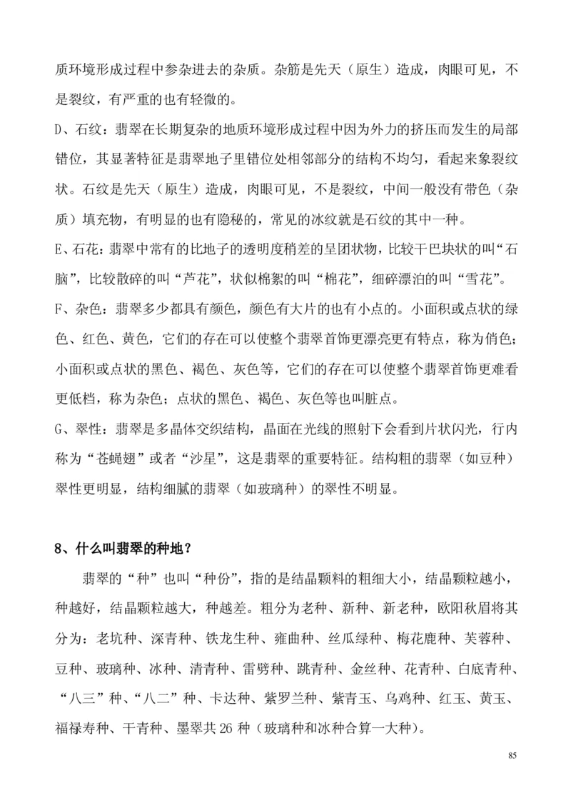 翡翠电子书(新手必看)_X018-玉石珠宝鉴定教程最新合集_8、玉石翡翠鉴定与投资电子资料