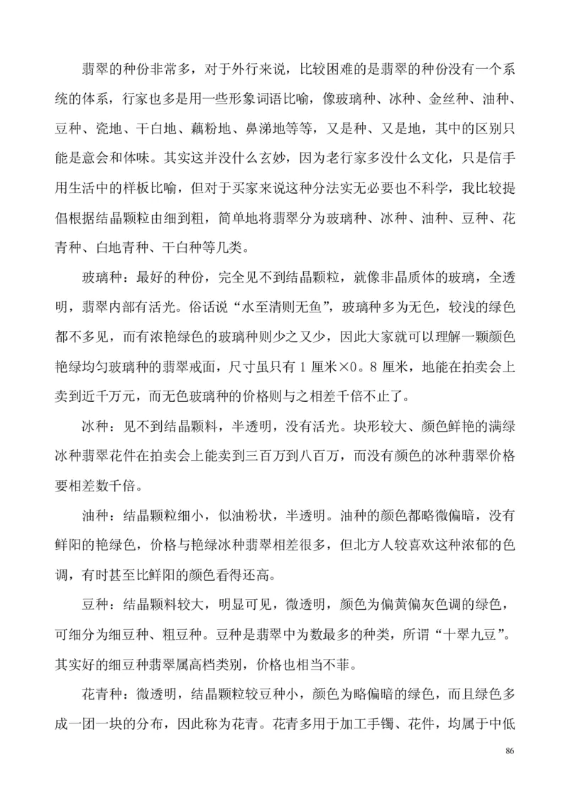 翡翠电子书(新手必看)_X018-玉石珠宝鉴定教程最新合集_8、玉石翡翠鉴定与投资电子资料