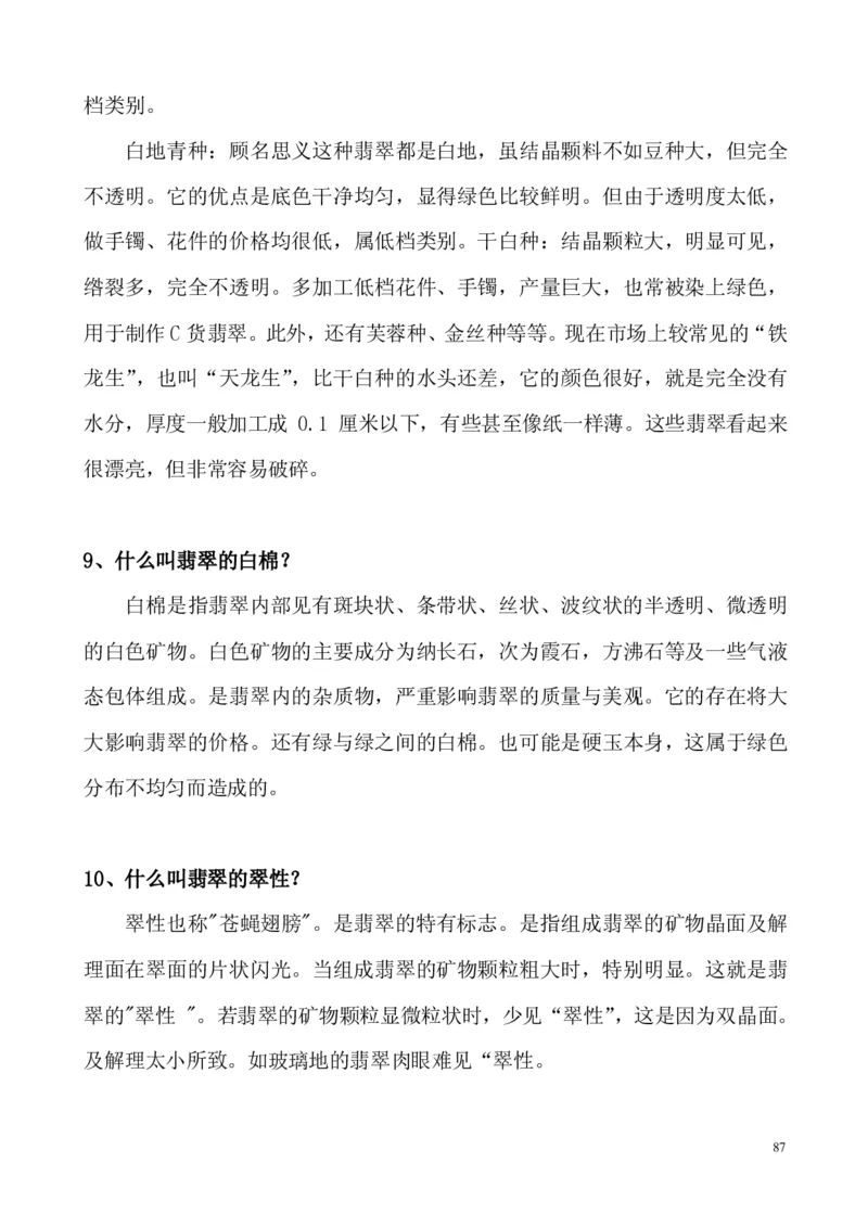 翡翠电子书(新手必看)_X018-玉石珠宝鉴定教程最新合集_8、玉石翡翠鉴定与投资电子资料