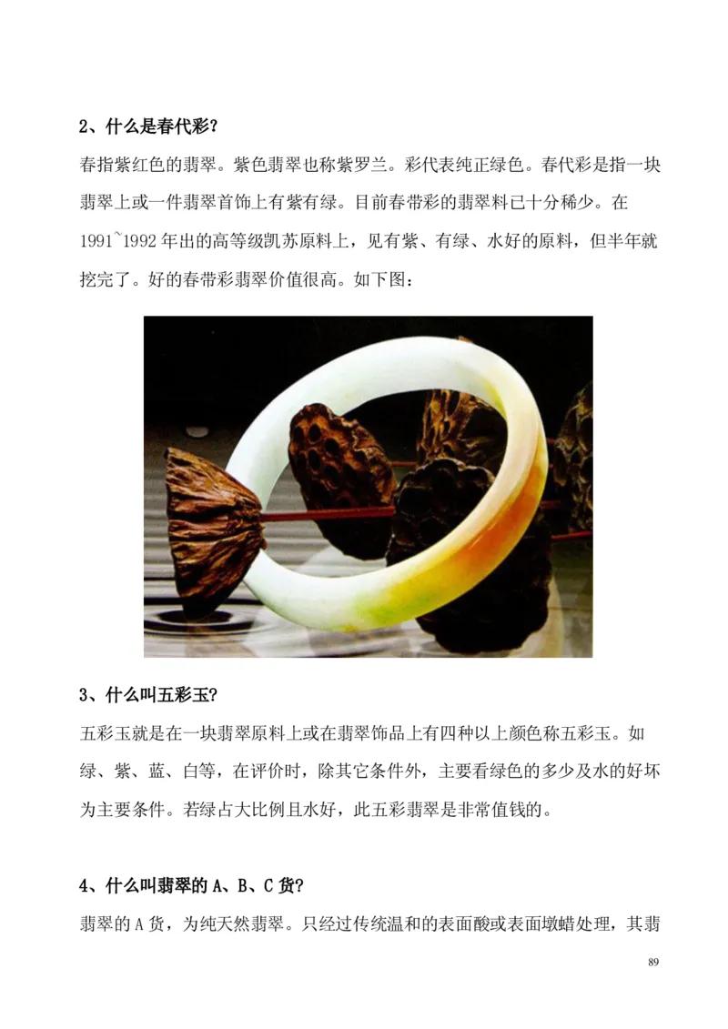 翡翠电子书(新手必看)_X018-玉石珠宝鉴定教程最新合集_8、玉石翡翠鉴定与投资电子资料