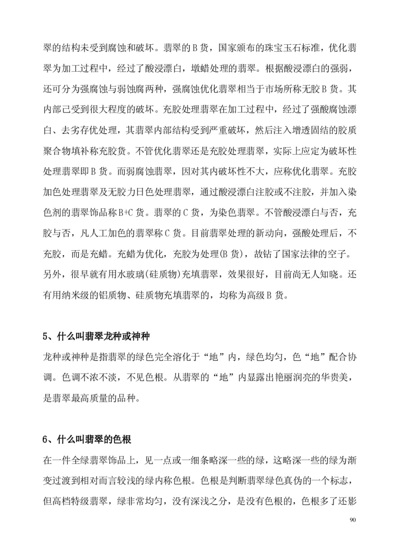 翡翠电子书(新手必看)_X018-玉石珠宝鉴定教程最新合集_8、玉石翡翠鉴定与投资电子资料