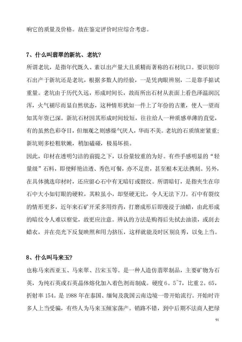 翡翠电子书(新手必看)_X018-玉石珠宝鉴定教程最新合集_8、玉石翡翠鉴定与投资电子资料