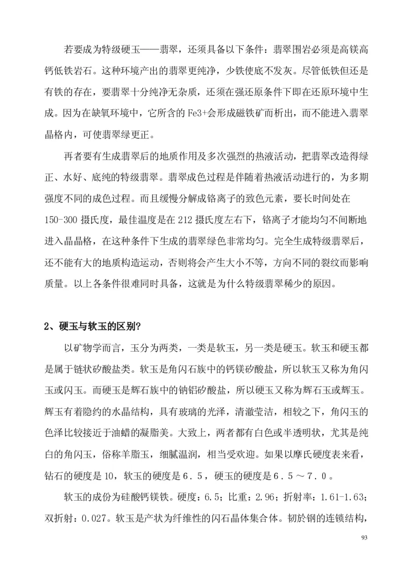 翡翠电子书(新手必看)_X018-玉石珠宝鉴定教程最新合集_8、玉石翡翠鉴定与投资电子资料