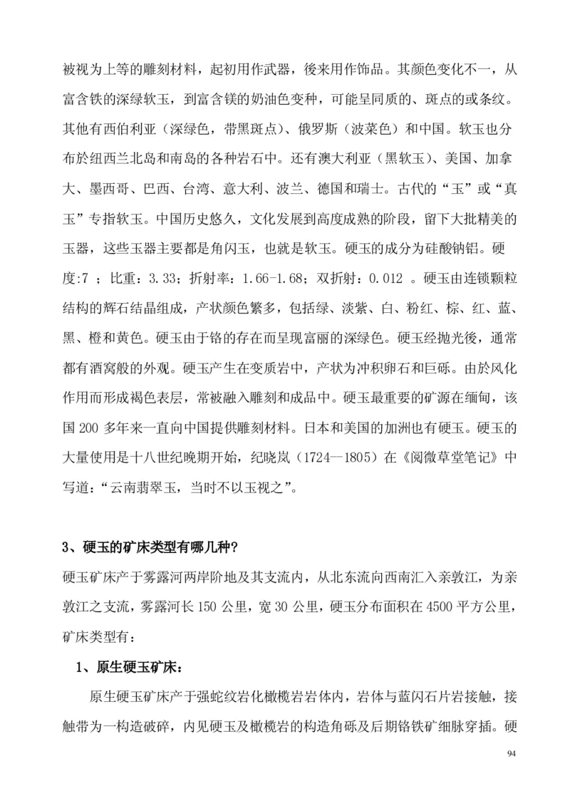 翡翠电子书(新手必看)_X018-玉石珠宝鉴定教程最新合集_8、玉石翡翠鉴定与投资电子资料