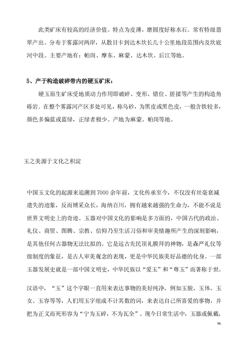 翡翠电子书(新手必看)_X018-玉石珠宝鉴定教程最新合集_8、玉石翡翠鉴定与投资电子资料