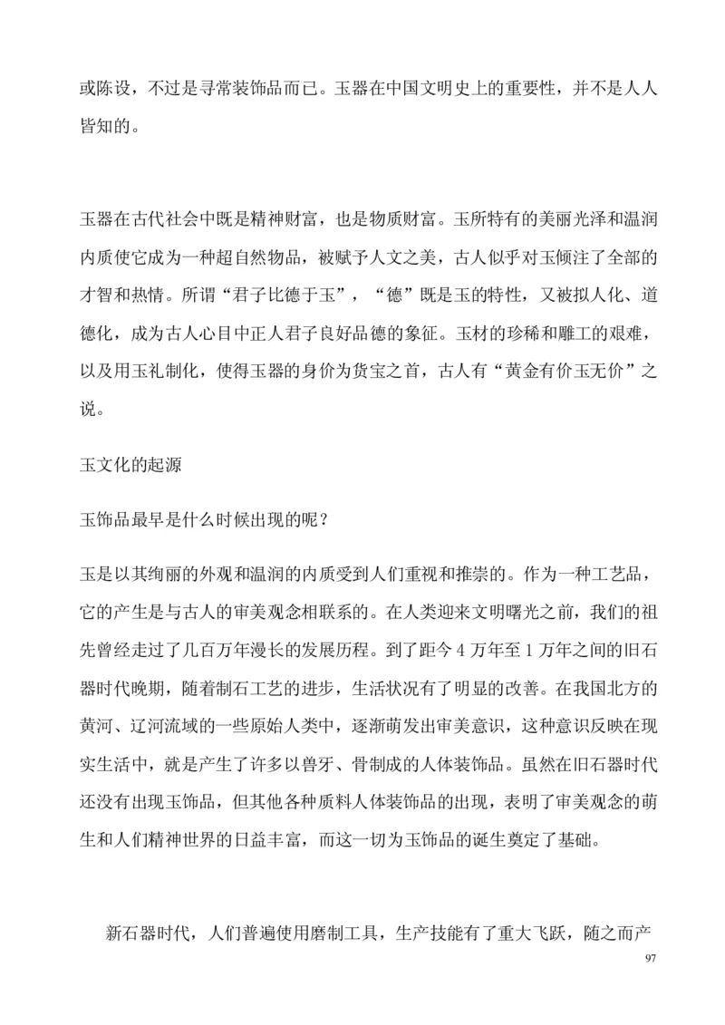 翡翠电子书(新手必看)_X018-玉石珠宝鉴定教程最新合集_8、玉石翡翠鉴定与投资电子资料