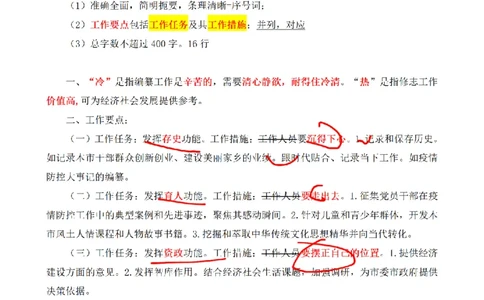 2021年国家公考《申论》题（副省级）第3题（解析）_2026考公资料_（12）小p公考_2025合集_申论申艺（小P公考）公众号：上岸总站_申艺申论讲义_2025年江苏省考申论全程班Day8