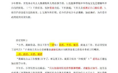 2021年国家公考《申论》题（副省级）第3题（解析）_2026考公资料_（12）小p公考_2025合集_申论申艺（小P公考）公众号：上岸总站_申艺申论讲义_2025年江苏省考申论全程班Day8