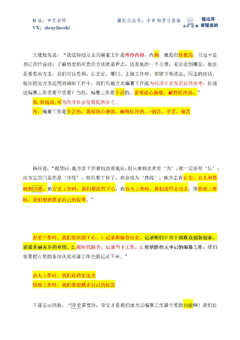 2021年国家公考《申论》题（副省级）第3题（解析）_2026考公资料_（12）小p公考_2025合集_申论申艺（小P公考）公众号：上岸总站_申艺申论讲义_2025年江苏省考申论全程班Day8