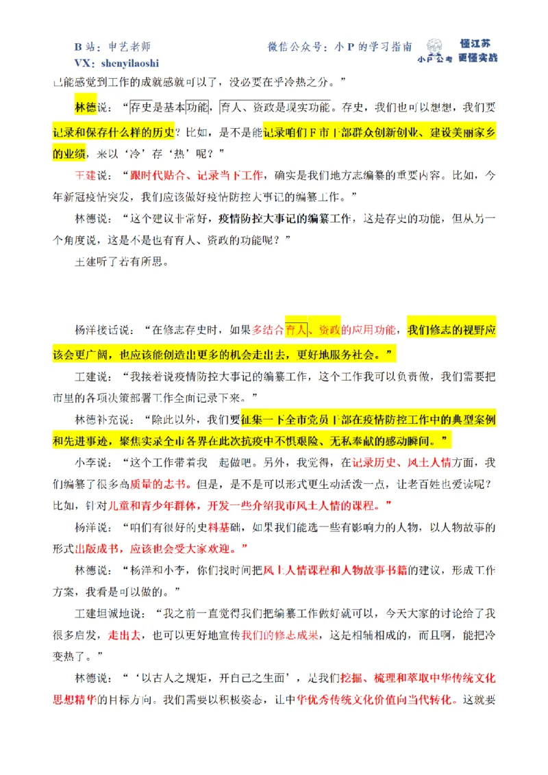 2021年国家公考《申论》题（副省级）第3题（解析）_2026考公资料_（12）小p公考_2025合集_申论申艺（小P公考）公众号：上岸总站_申艺申论讲义_2025年江苏省考申论全程班Day8
