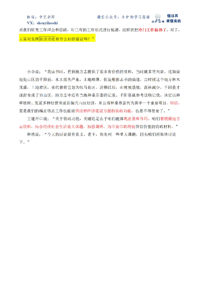 2021年国家公考《申论》题（副省级）第3题（解析）_2026考公资料_（12）小p公考_2025合集_申论申艺（小P公考）公众号：上岸总站_申艺申论讲义_2025年江苏省考申论全程班Day8