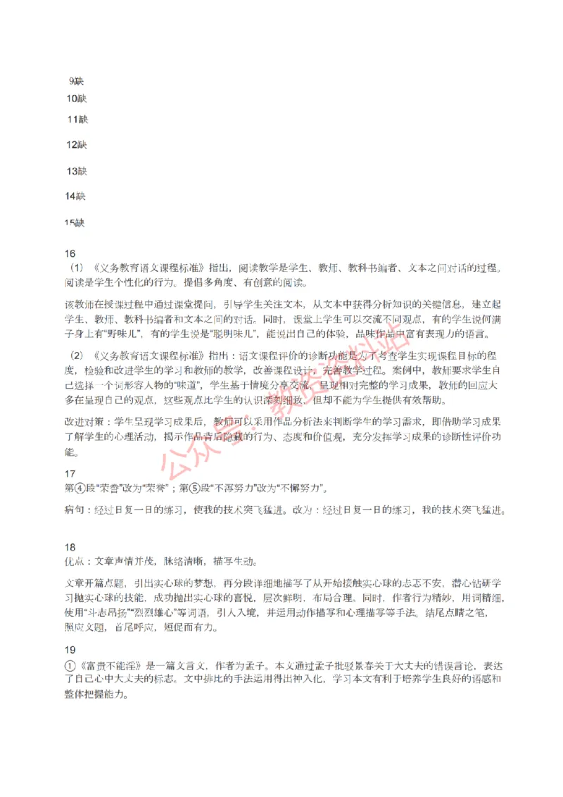 2022年上半年初中《语文》教师资格证笔试真题及答案解析_教资_33教资笔试历年真题汇总（科一+科二+科三）_科三真题_02初中科三各科电子资料包合集_语文（资料文档）