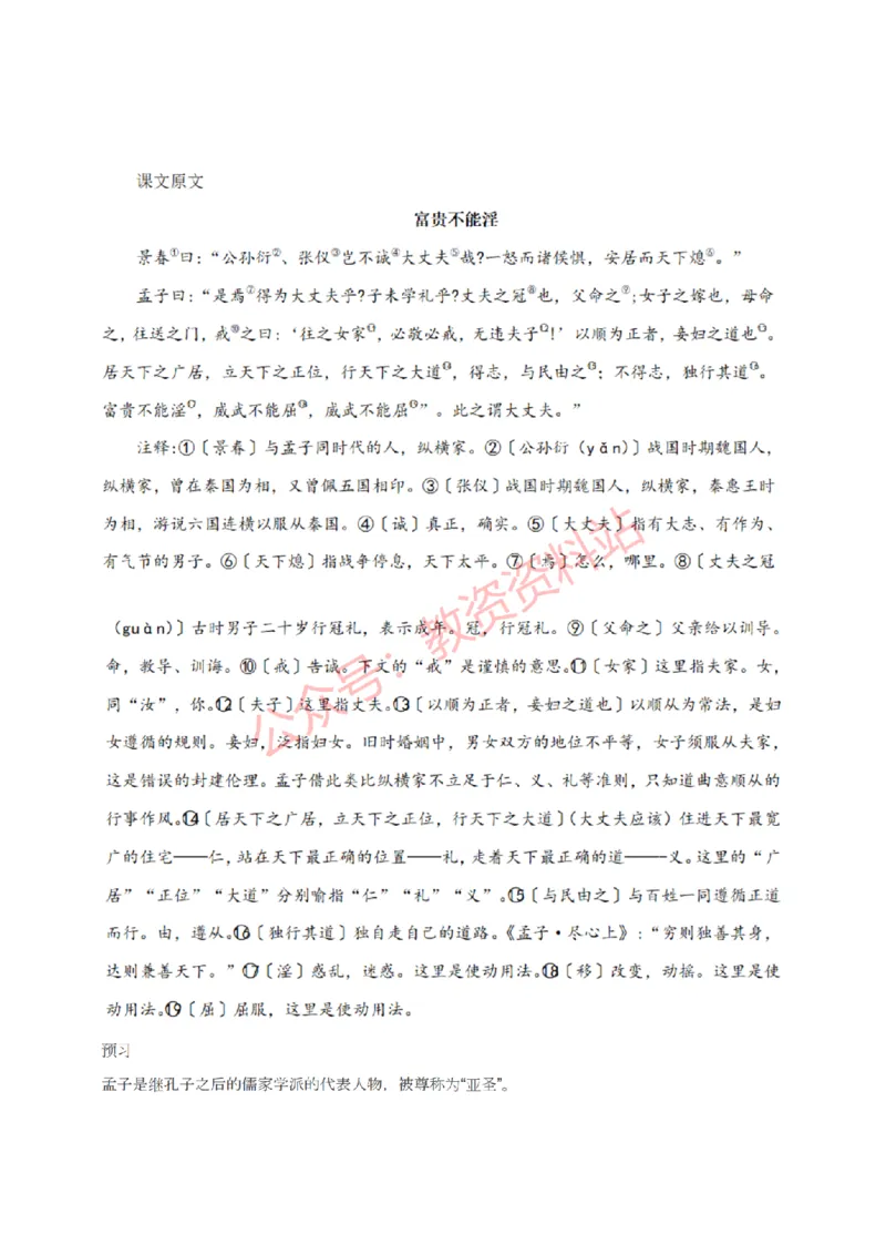 2022年上半年初中《语文》教师资格证笔试真题及答案解析_教资_33教资笔试历年真题汇总（科一+科二+科三）_科三真题_02初中科三各科电子资料包合集_语文（资料文档）