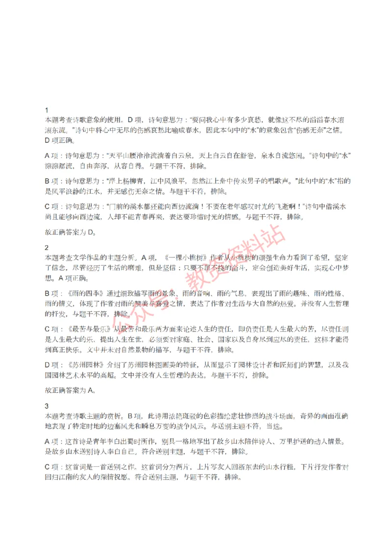 2022年上半年初中《语文》教师资格证笔试真题及答案解析_教资_33教资笔试历年真题汇总（科一+科二+科三）_科三真题_02初中科三各科电子资料包合集_语文（资料文档）