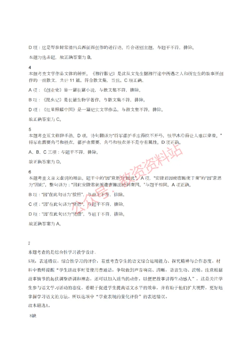 2022年上半年初中《语文》教师资格证笔试真题及答案解析_教资_33教资笔试历年真题汇总（科一+科二+科三）_科三真题_02初中科三各科电子资料包合集_语文（资料文档）