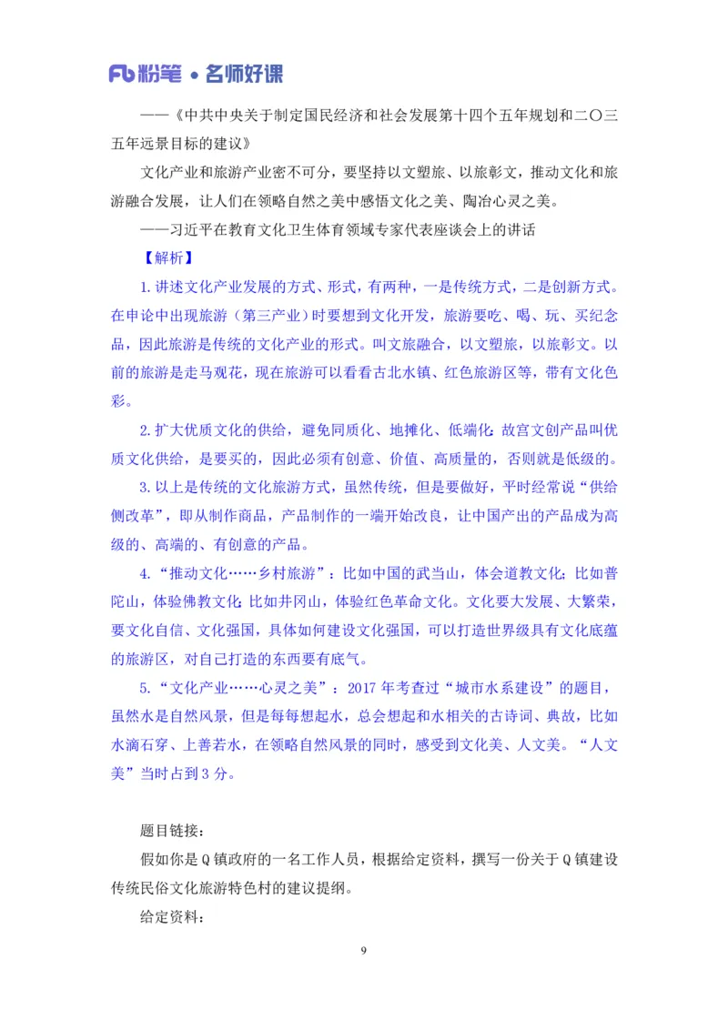 2022.5.13+文化领域金词3+李梦圆录课（讲义+笔记）（一&ldquo;词&rdquo;千金申论金词精选50例）_2026考公资料_（09）李梦圆_李梦圆申论一词千金班_笔记