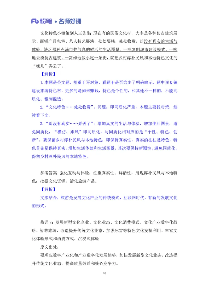 2022.5.13+文化领域金词3+李梦圆录课（讲义+笔记）（一&ldquo;词&rdquo;千金申论金词精选50例）_2026考公资料_（09）李梦圆_李梦圆申论一词千金班_笔记