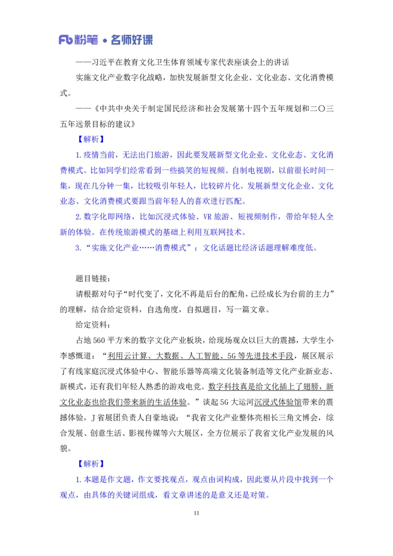 2022.5.13+文化领域金词3+李梦圆录课（讲义+笔记）（一&ldquo;词&rdquo;千金申论金词精选50例）_2026考公资料_（09）李梦圆_李梦圆申论一词千金班_笔记