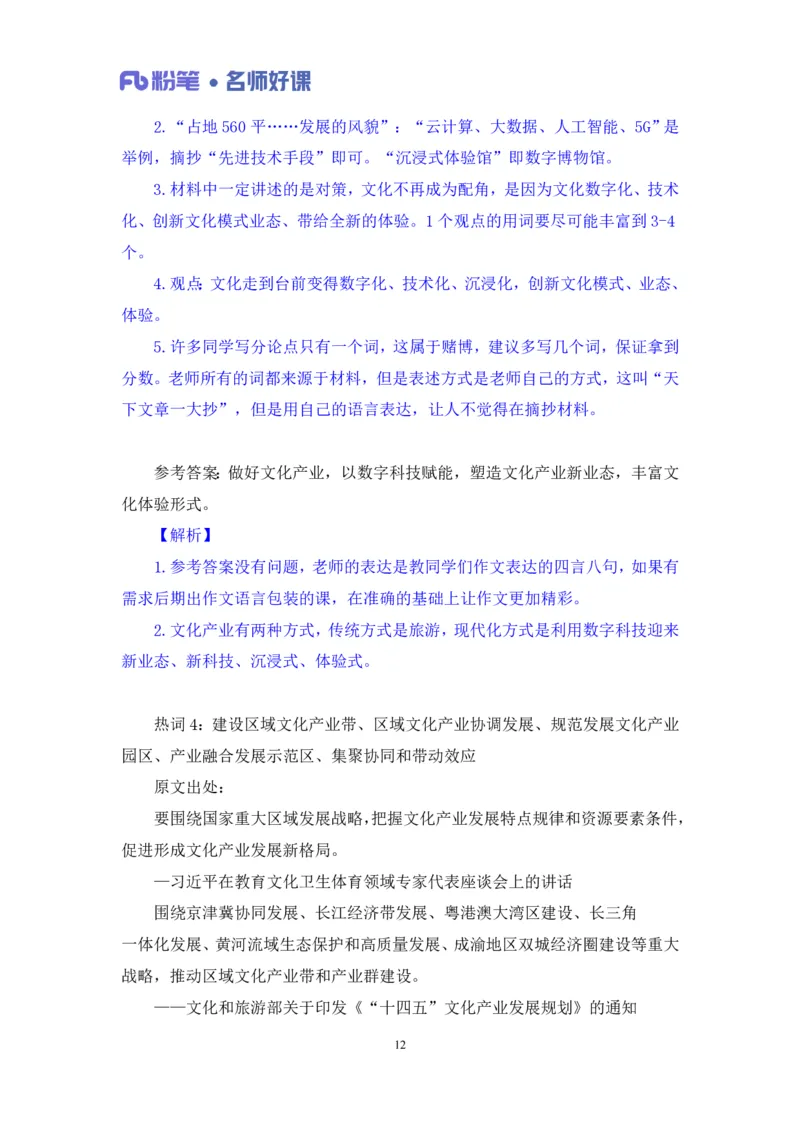 2022.5.13+文化领域金词3+李梦圆录课（讲义+笔记）（一&ldquo;词&rdquo;千金申论金词精选50例）_2026考公资料_（09）李梦圆_李梦圆申论一词千金班_笔记