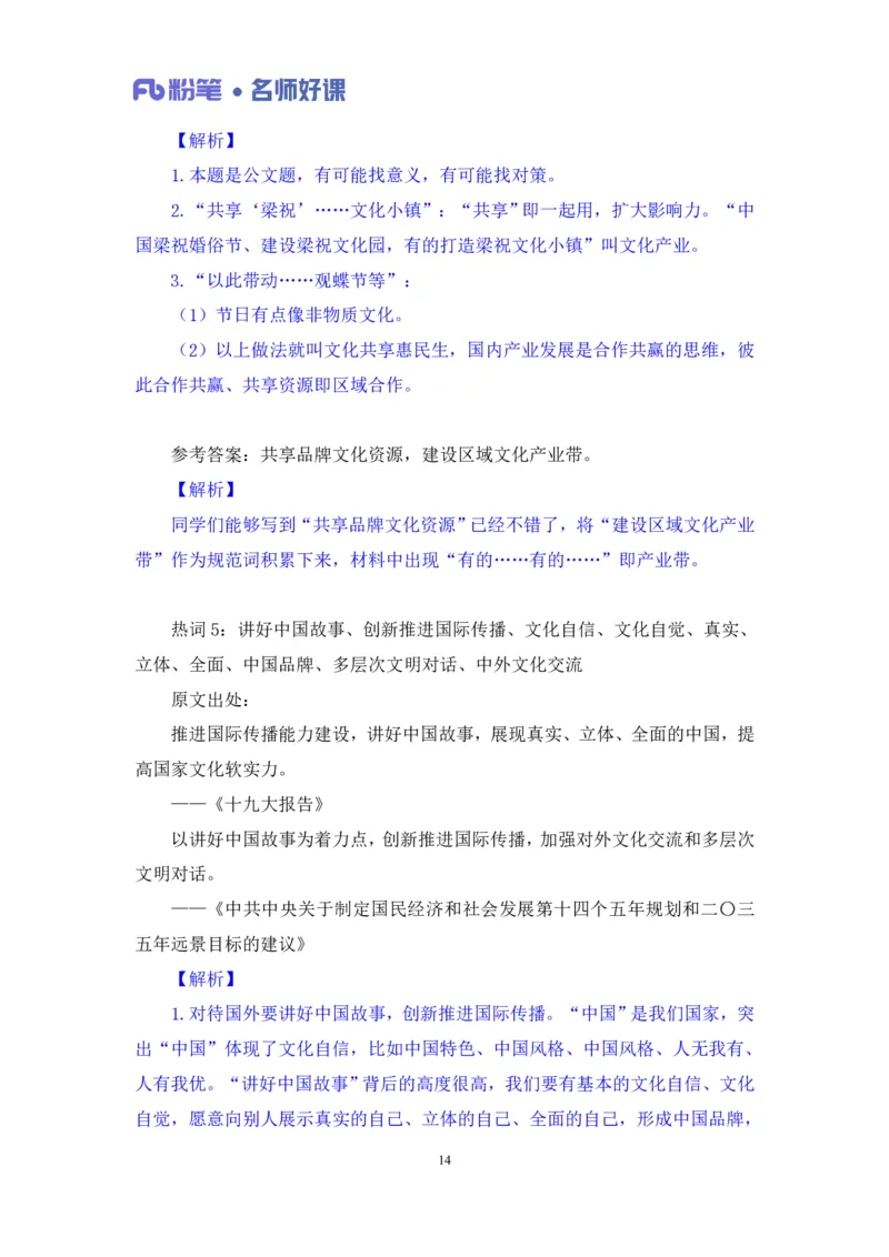 2022.5.13+文化领域金词3+李梦圆录课（讲义+笔记）（一&ldquo;词&rdquo;千金申论金词精选50例）_2026考公资料_（09）李梦圆_李梦圆申论一词千金班_笔记