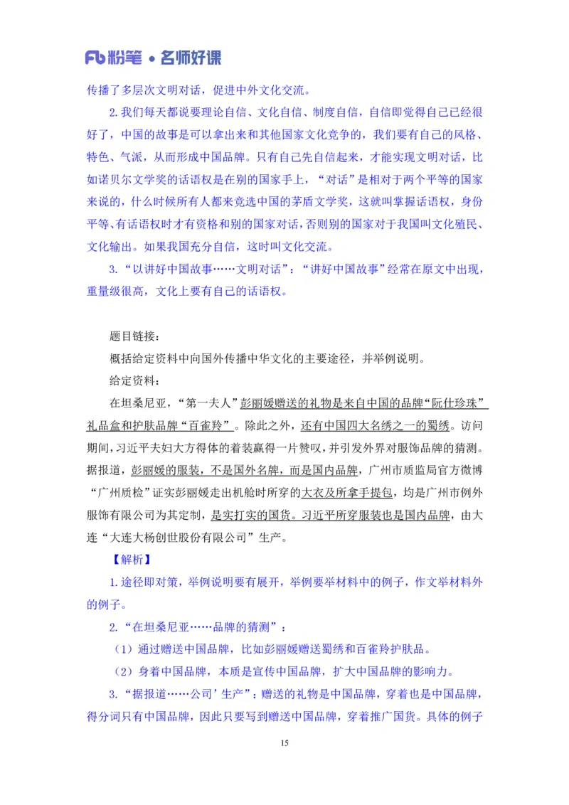 2022.5.13+文化领域金词3+李梦圆录课（讲义+笔记）（一&ldquo;词&rdquo;千金申论金词精选50例）_2026考公资料_（09）李梦圆_李梦圆申论一词千金班_笔记