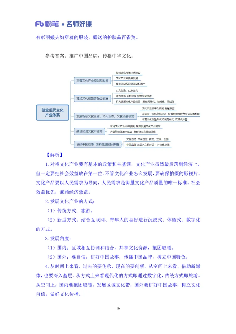 2022.5.13+文化领域金词3+李梦圆录课（讲义+笔记）（一&ldquo;词&rdquo;千金申论金词精选50例）_2026考公资料_（09）李梦圆_李梦圆申论一词千金班_笔记