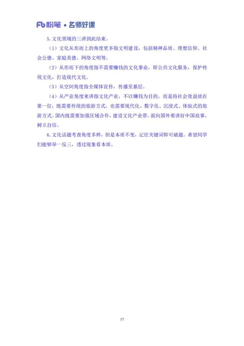 2022.5.13+文化领域金词3+李梦圆录课（讲义+笔记）（一&ldquo;词&rdquo;千金申论金词精选50例）_2026考公资料_（09）李梦圆_李梦圆申论一词千金班_笔记