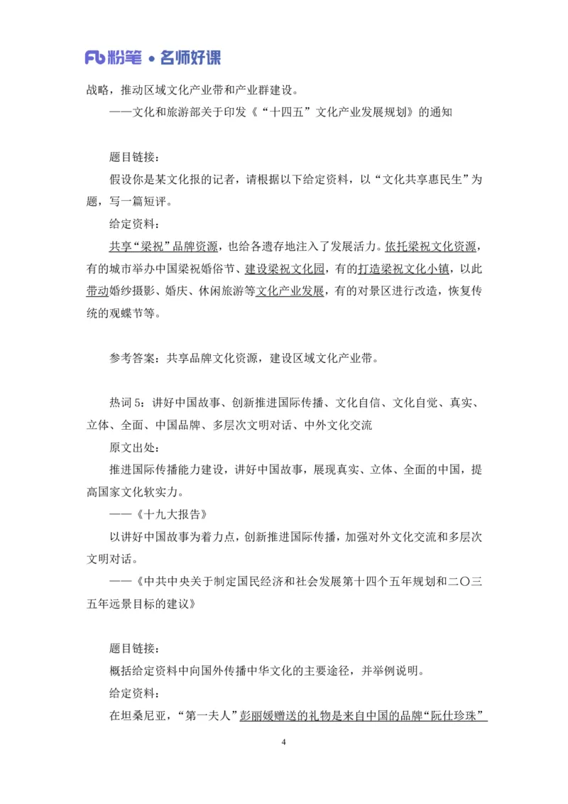 2022.5.13+文化领域金词3+李梦圆录课（讲义+笔记）（一&ldquo;词&rdquo;千金申论金词精选50例）_2026考公资料_（09）李梦圆_李梦圆申论一词千金班_笔记