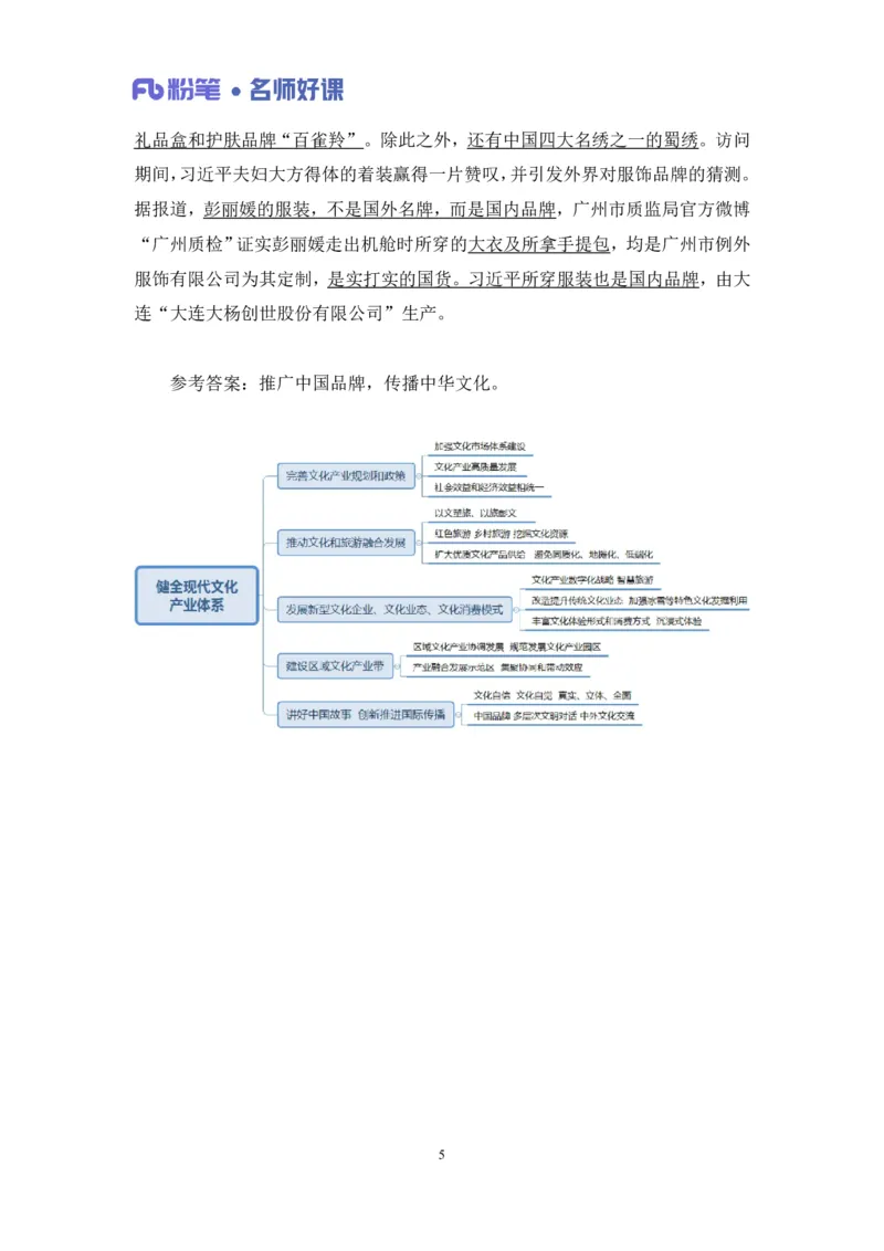 2022.5.13+文化领域金词3+李梦圆录课（讲义+笔记）（一&ldquo;词&rdquo;千金申论金词精选50例）_2026考公资料_（09）李梦圆_李梦圆申论一词千金班_笔记