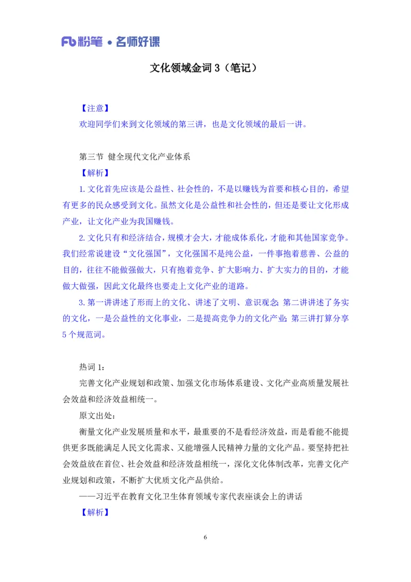 2022.5.13+文化领域金词3+李梦圆录课（讲义+笔记）（一&ldquo;词&rdquo;千金申论金词精选50例）_2026考公资料_（09）李梦圆_李梦圆申论一词千金班_笔记