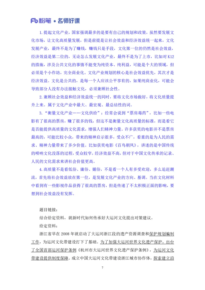 2022.5.13+文化领域金词3+李梦圆录课（讲义+笔记）（一&ldquo;词&rdquo;千金申论金词精选50例）_2026考公资料_（09）李梦圆_李梦圆申论一词千金班_笔记