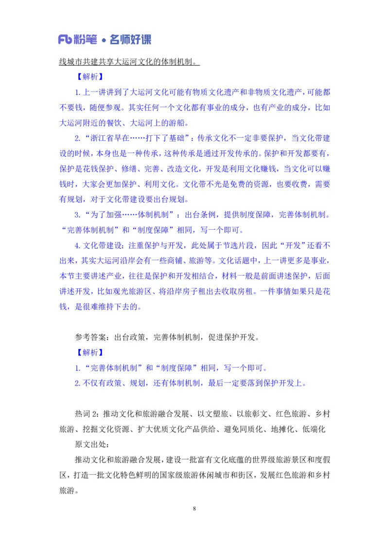 2022.5.13+文化领域金词3+李梦圆录课（讲义+笔记）（一&ldquo;词&rdquo;千金申论金词精选50例）_2026考公资料_（09）李梦圆_李梦圆申论一词千金班_笔记