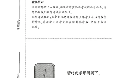 25-幼儿园-保教知识-考前冲刺卷3_教资_36🔥26上：各机构教资笔试押题汇总（西米学府汇总）_26上教资：幼儿押题汇总(1)_1.幼儿园-冲刺密卷3套卷-H图