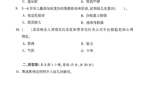25-幼儿园-保教知识-考前冲刺卷3_教资_36🔥26上：各机构教资笔试押题汇总（西米学府汇总）_26上教资：幼儿押题汇总(1)_1.幼儿园-冲刺密卷3套卷-H图