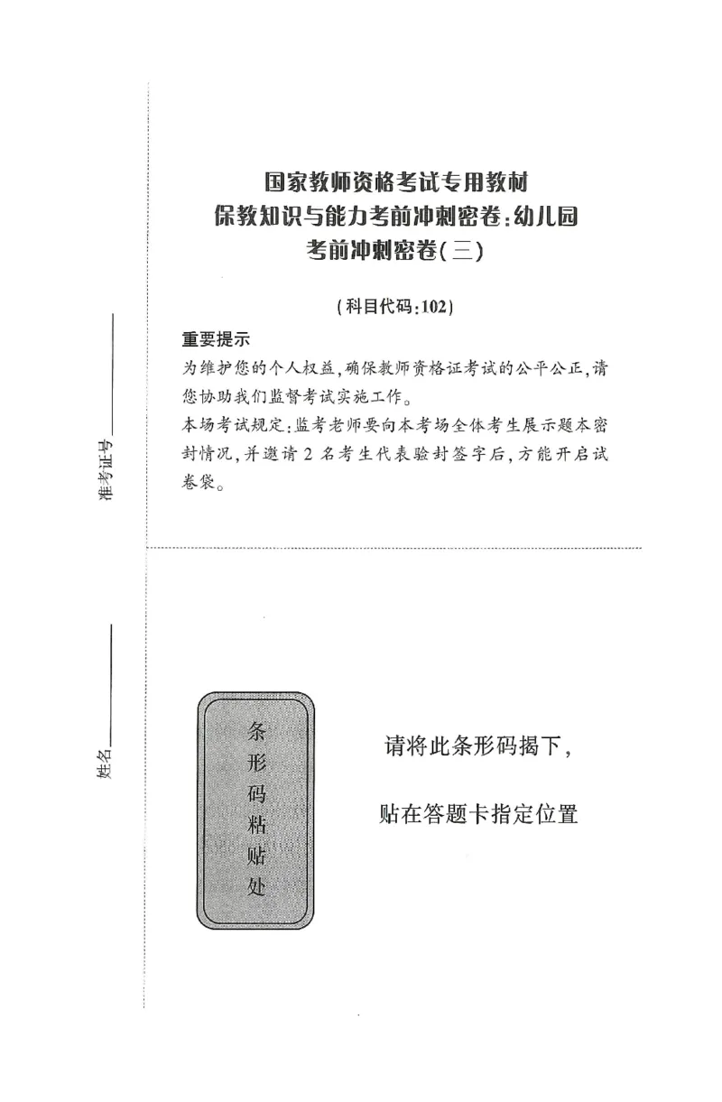 25-幼儿园-保教知识-考前冲刺卷3_教资_36🔥26上：各机构教资笔试押题汇总（西米学府汇总）_26上教资：幼儿押题汇总(1)_1.幼儿园-冲刺密卷3套卷-H图