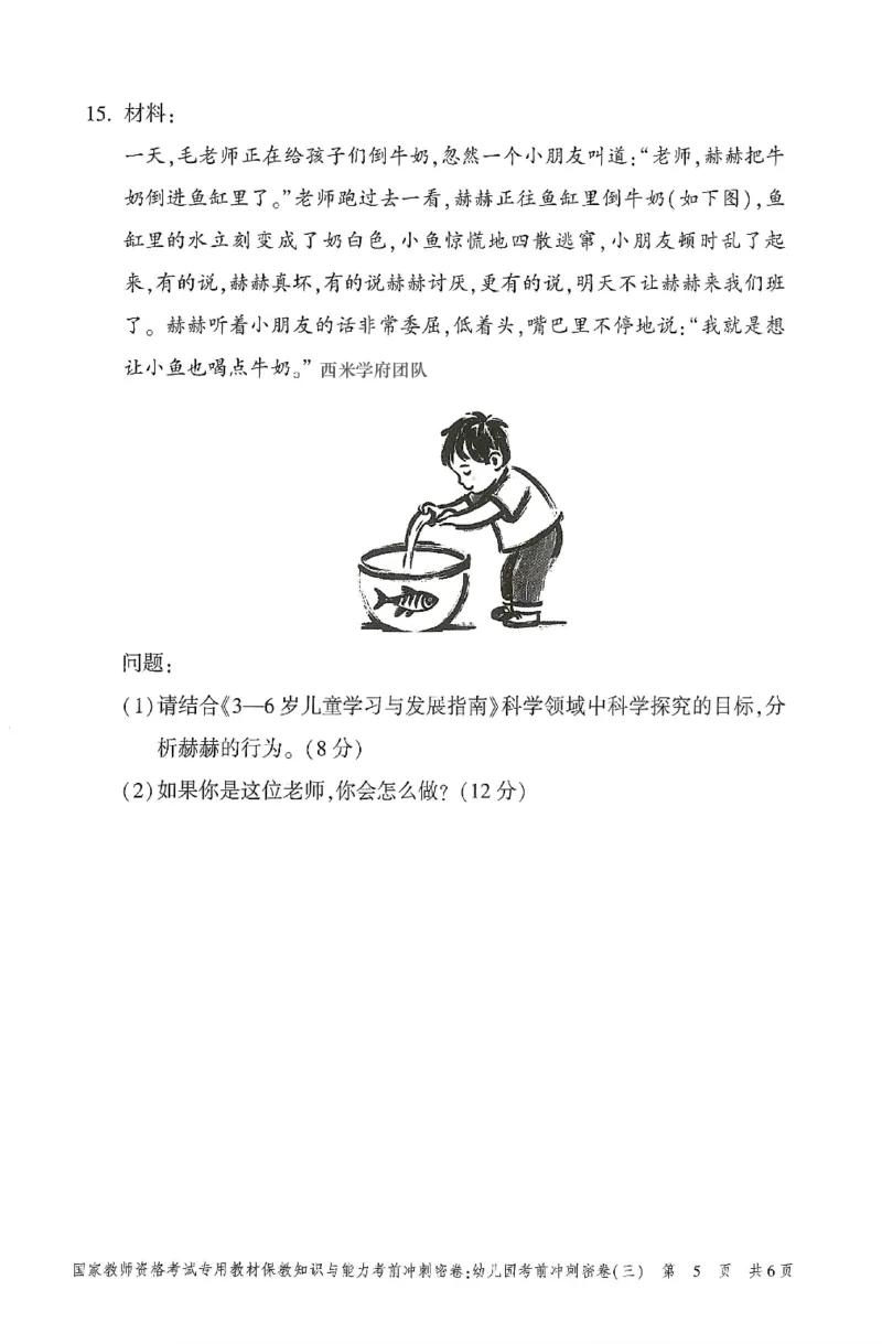 25-幼儿园-保教知识-考前冲刺卷3_教资_36🔥26上：各机构教资笔试押题汇总（西米学府汇总）_26上教资：幼儿押题汇总(1)_1.幼儿园-冲刺密卷3套卷-H图