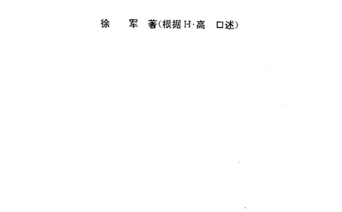 翡翠赌石技巧与鉴赏-徐军_X018-玉石珠宝鉴定教程最新合集_6、翡翠鉴定专题全套课程_翡翠电子书_翡翠投资