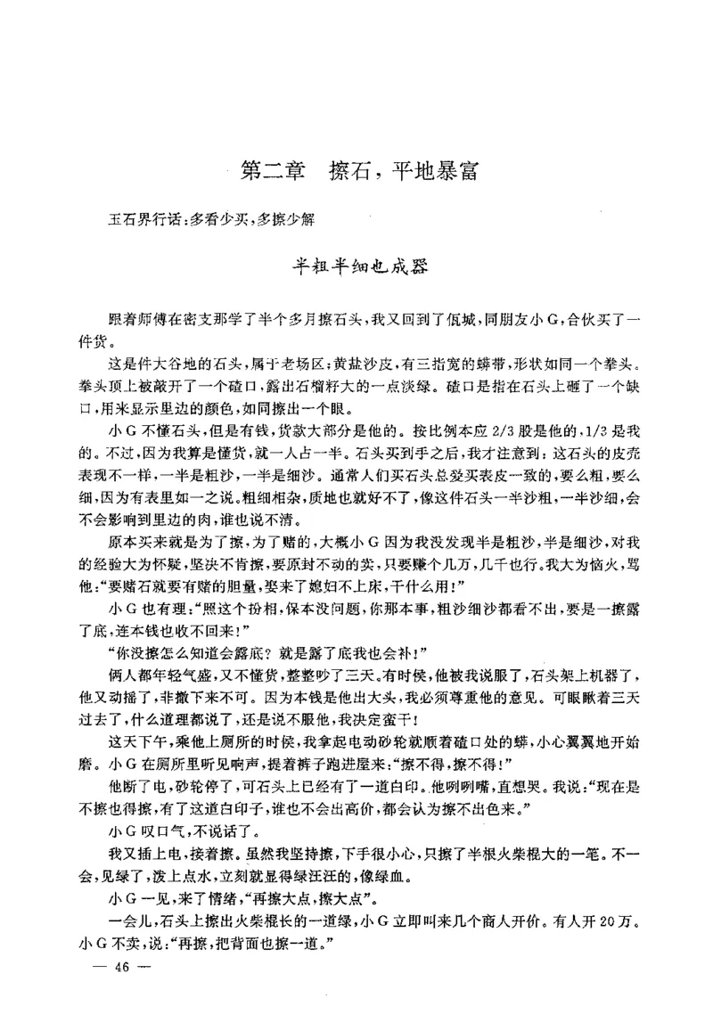 翡翠赌石技巧与鉴赏-徐军_X018-玉石珠宝鉴定教程最新合集_6、翡翠鉴定专题全套课程_翡翠电子书_翡翠投资