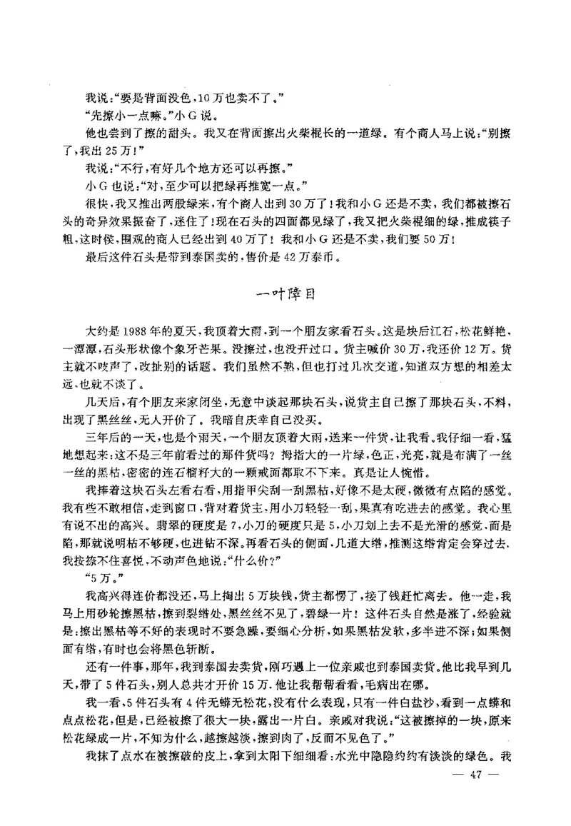 翡翠赌石技巧与鉴赏-徐军_X018-玉石珠宝鉴定教程最新合集_6、翡翠鉴定专题全套课程_翡翠电子书_翡翠投资