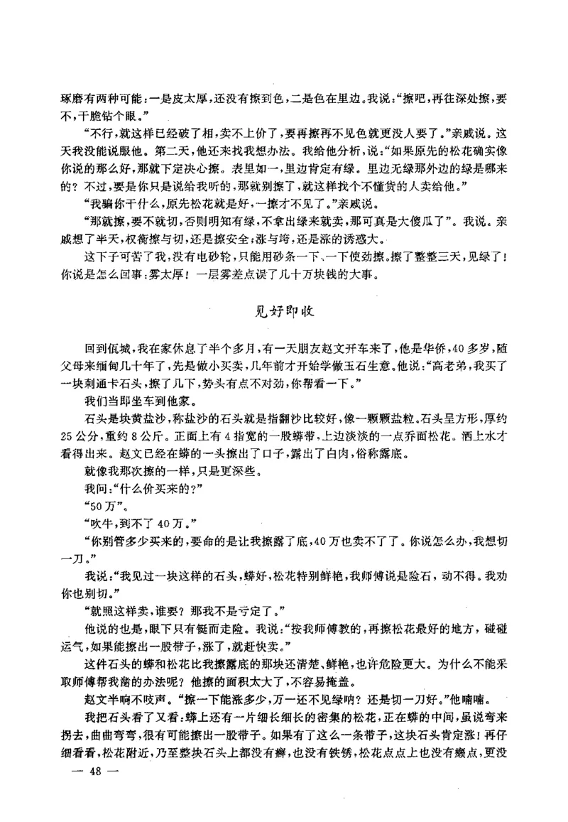 翡翠赌石技巧与鉴赏-徐军_X018-玉石珠宝鉴定教程最新合集_6、翡翠鉴定专题全套课程_翡翠电子书_翡翠投资