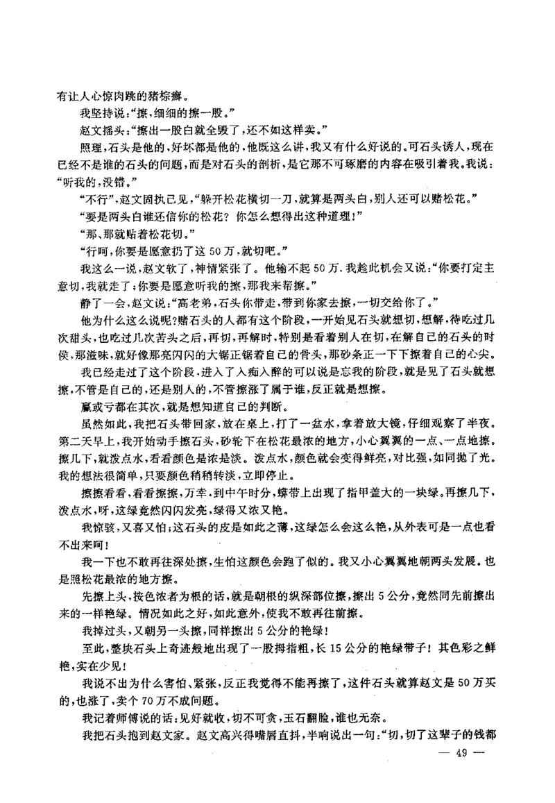 翡翠赌石技巧与鉴赏-徐军_X018-玉石珠宝鉴定教程最新合集_6、翡翠鉴定专题全套课程_翡翠电子书_翡翠投资