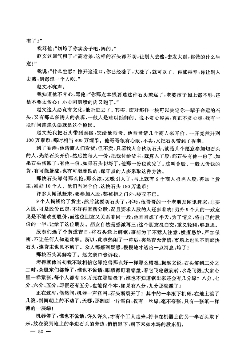 翡翠赌石技巧与鉴赏-徐军_X018-玉石珠宝鉴定教程最新合集_6、翡翠鉴定专题全套课程_翡翠电子书_翡翠投资