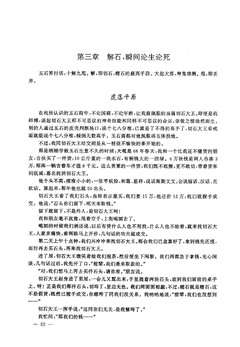 翡翠赌石技巧与鉴赏-徐军_X018-玉石珠宝鉴定教程最新合集_6、翡翠鉴定专题全套课程_翡翠电子书_翡翠投资