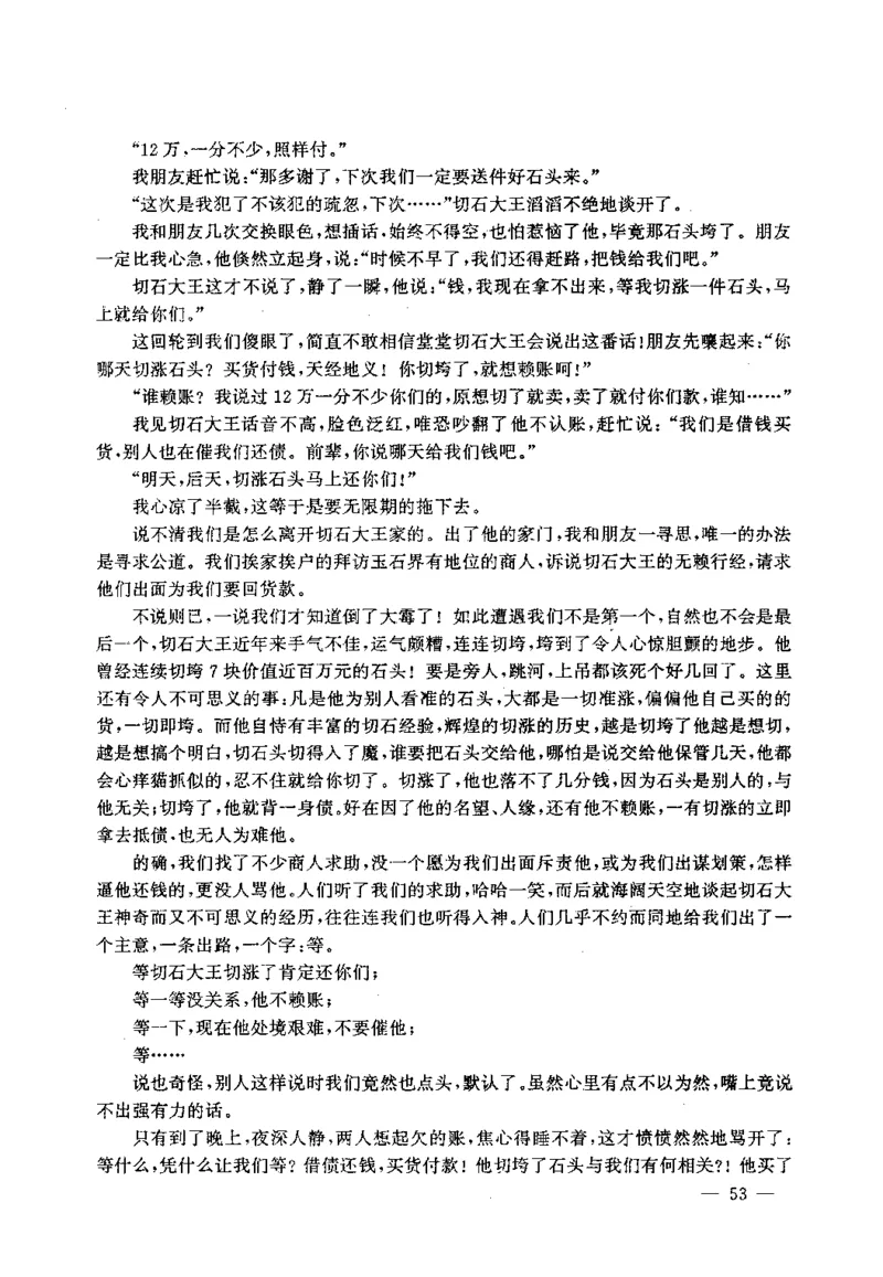 翡翠赌石技巧与鉴赏-徐军_X018-玉石珠宝鉴定教程最新合集_6、翡翠鉴定专题全套课程_翡翠电子书_翡翠投资