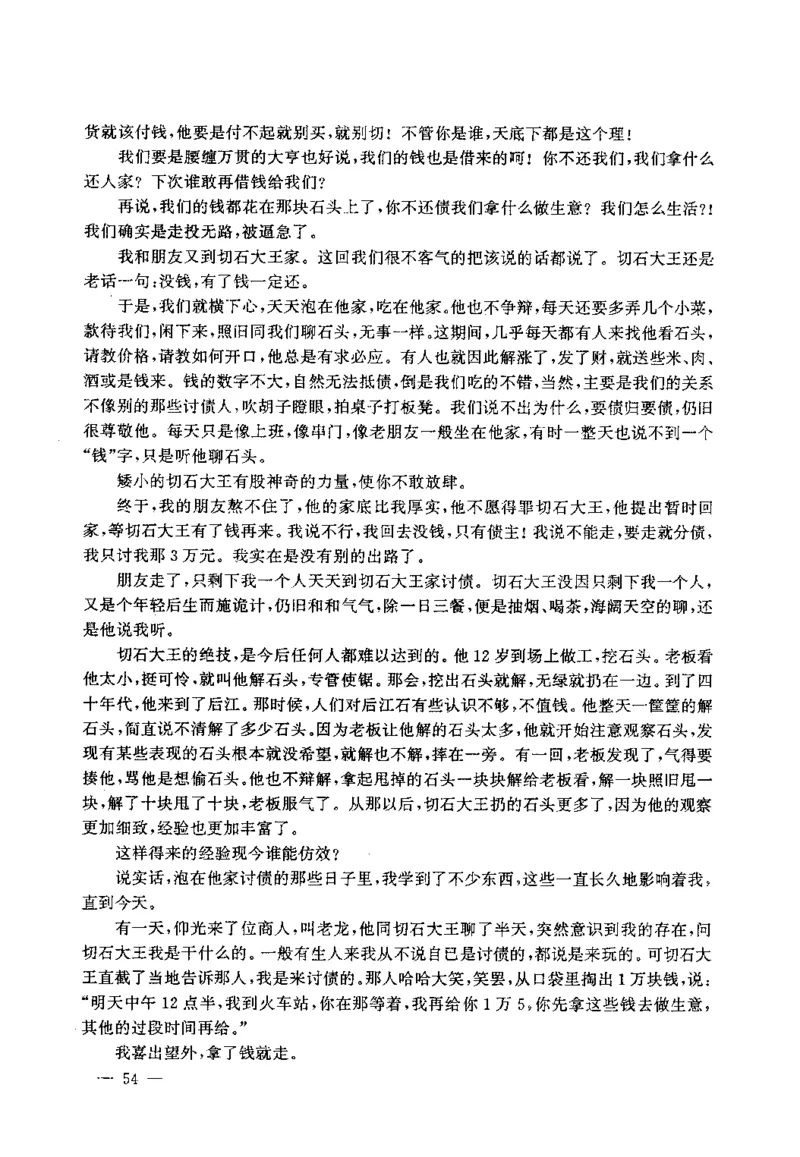 翡翠赌石技巧与鉴赏-徐军_X018-玉石珠宝鉴定教程最新合集_6、翡翠鉴定专题全套课程_翡翠电子书_翡翠投资