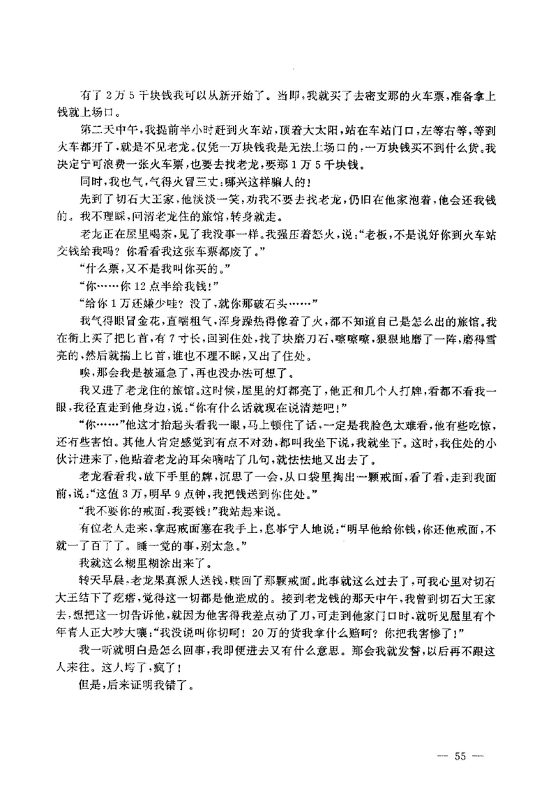 翡翠赌石技巧与鉴赏-徐军_X018-玉石珠宝鉴定教程最新合集_6、翡翠鉴定专题全套课程_翡翠电子书_翡翠投资