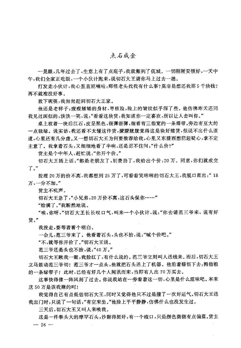 翡翠赌石技巧与鉴赏-徐军_X018-玉石珠宝鉴定教程最新合集_6、翡翠鉴定专题全套课程_翡翠电子书_翡翠投资