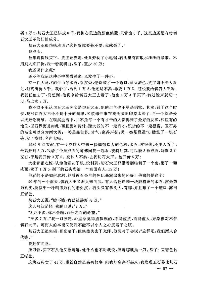 翡翠赌石技巧与鉴赏-徐军_X018-玉石珠宝鉴定教程最新合集_6、翡翠鉴定专题全套课程_翡翠电子书_翡翠投资